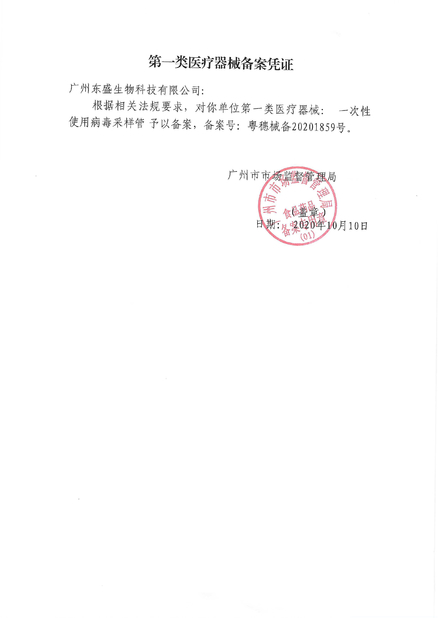 Trung Quốc Guangzhou Dongsheng Biotech Co., Ltd Chứng chỉ